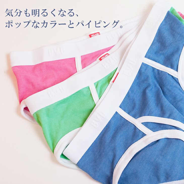 B.V.D. 吸水速乾 パイピング ビキニブリーフ 2枚セット（M/L/LL